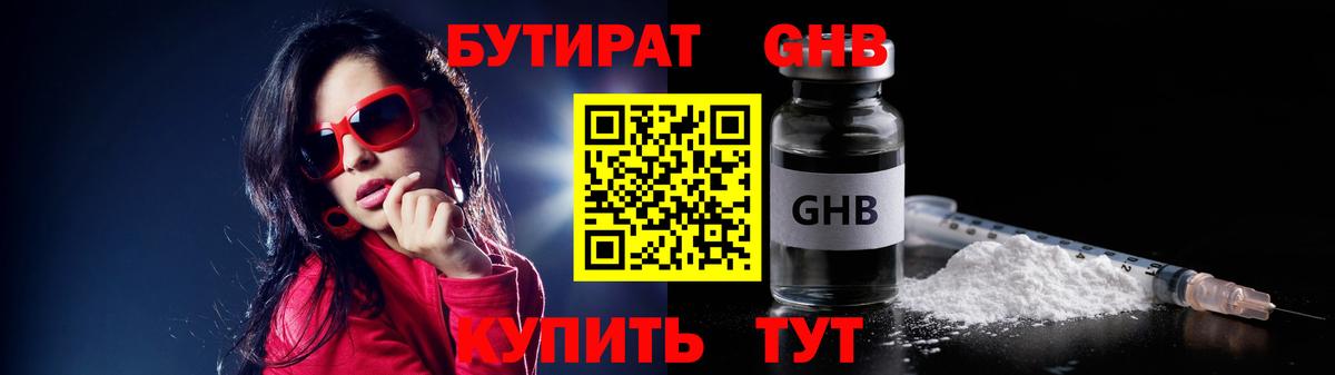 БУТИРАТ жидкий экстази Нефтекумск