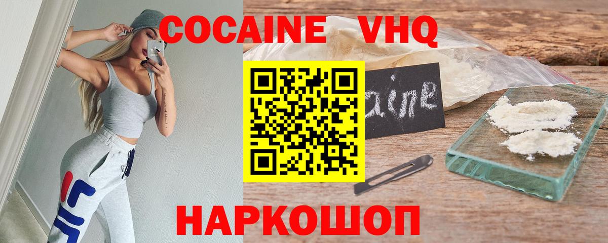 Кокаин VHQ Нефтекумск