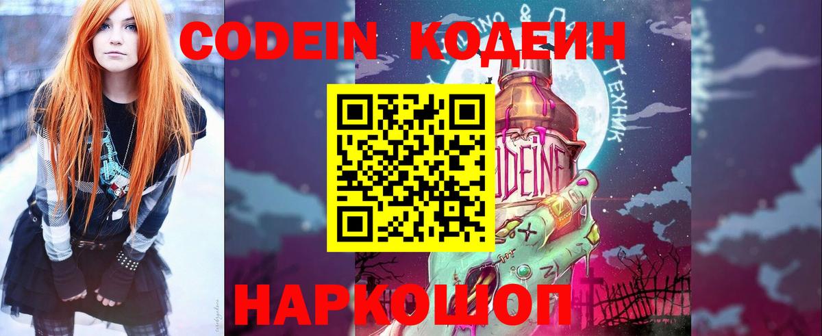 Кодеиновый сироп Lean Purple Drank  Кодеин напиток Lean (лин)  Нефтекумск  Вход с VPN 
