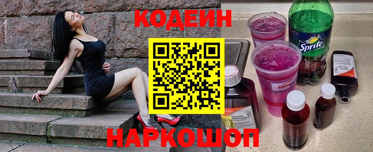 Кодеиновый сироп Lean Purple Drank Нефтекумск