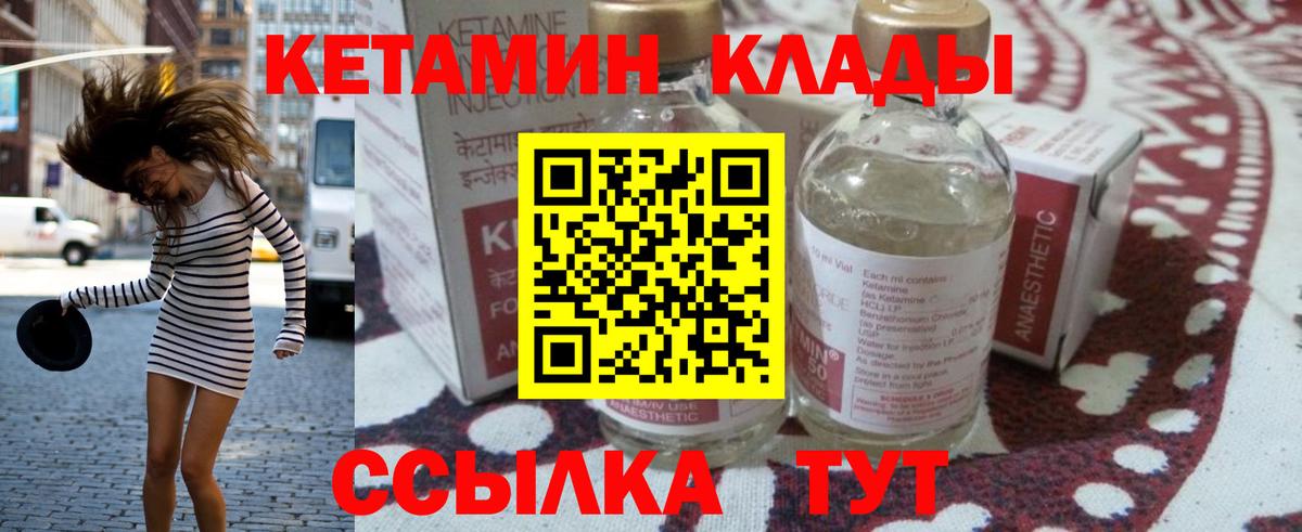 Кетамин ketamine Нефтекумск